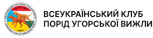 Угорська вижла​​